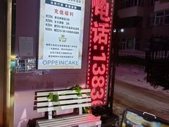 -欧派蛋糕(总店)