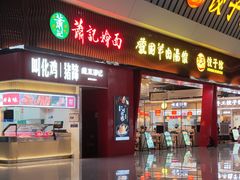 -萧记三鲜烩面(东站店)