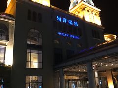 -青岛海泉湾度假区温泉