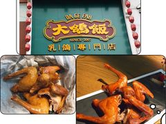-大鸽饭(岗顶店)