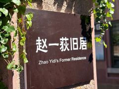 -张学良旧居陈列馆