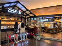 -盛江山自助料理(太原街万达店)