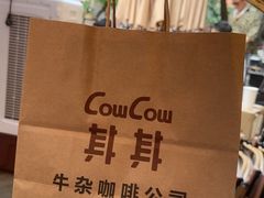 -CowCow其其·牛杂咖啡公司(六运店)