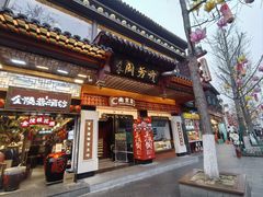 -奇芳阁·百年清真南京菜(夫子庙店)