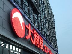 -大润发(春阳店)