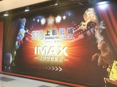 -SFC上影影城(港汇永华IMAX激光店)