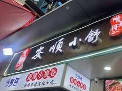 -夏食光安顺小舒冰粉冰浆(甲秀楼店)
