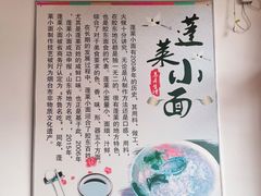 -鲁毓鲜蓬莱小面(黄山路店)