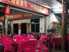 -黄记四更烤乳猪店