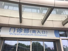 -江苏省人民医院(广州路院区)