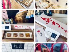 咸蛋黄米糕-阮大兴糕团(日月光中心店)