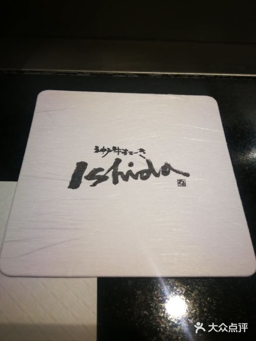 神户牛排 石田屋(本店)图片