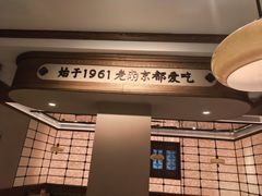 -莲湖糕团店·老秦淮小吃