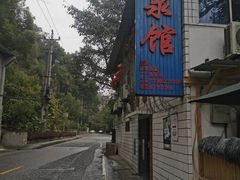 -清泉馆(望江路店)