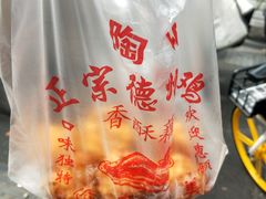 -陶记正宗德州扒鸡(科巷店)