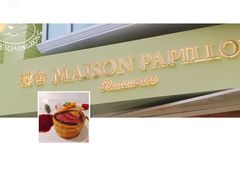 -蝶舍·MAISON PAPILLON