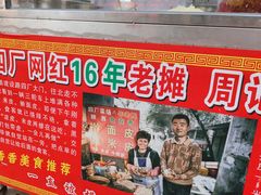 -陕西周记·手工米皮老店(工人路店)
