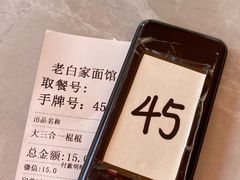 -老白家面馆(测绘东路总店)