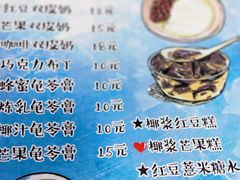 菜单-七七家的糖水店(涠洲岛3号店)