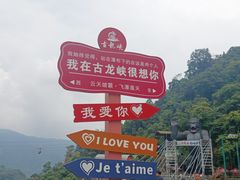 -古龙峡云天玻霸