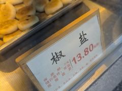-矮子馅饼(大成路店)