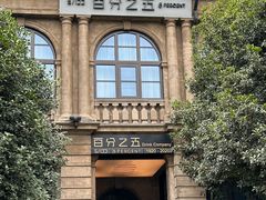 -飞马旅黎黄陂路文旅街区