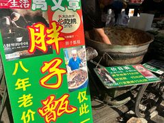 -马文章胖子甑糕(洒金桥店)