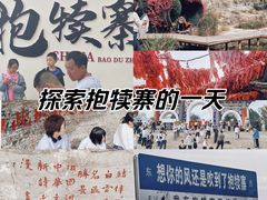 -抱犊寨风景区