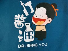 -打酱油·非遗淮扬菜(瘦西湖梅岭店)