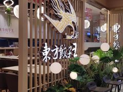 -东方饺子王(新奥购物中心店)
