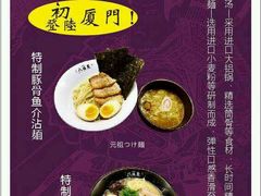 -八盛屋·沾面(集美万达店)