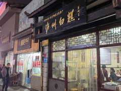门面-泸州白糕(慈善路店)