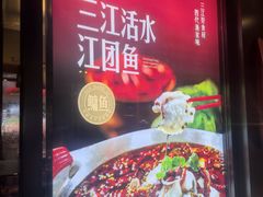 -三江里·宜宾川菜(亚运村店)