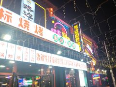-路边边.炒菜烧烤.音乐餐厅(良乡长虹店)