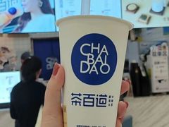 -茶百道(玺悦城店)
