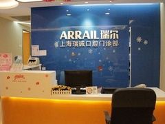 -瑞尔齿科(南京东路名人诊所)