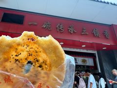 -三镇民生甜食馆(胜利街总店)