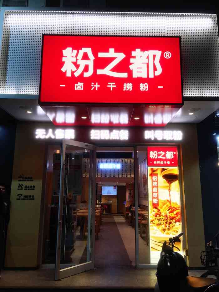 粉之都桂林米粉(火炬路店)