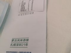 -那达慕蒙古风味酒楼