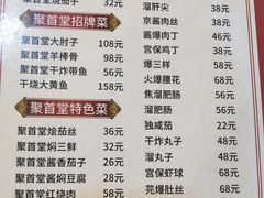 -聚首堂·特色小吃·肘子(什刹海德胜门店)