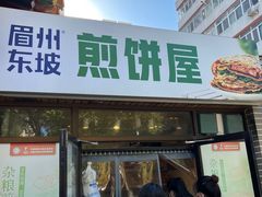 -眉州东坡(团结湖店)