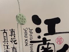 -百年同和·江南点心院(山塘街店)