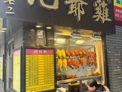 -九爺雞(文德路店)