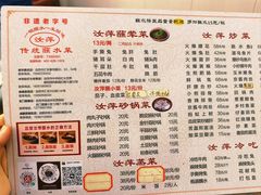 -汝萍传统蘸水菜(春华路总店)