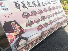 -华夏文旅西安度假区