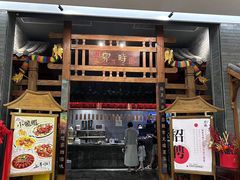 -卯时·精致锡帮菜(惠山古镇店)
