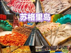 -苏格里岛自助海鲜烤肉(青秀万达店)