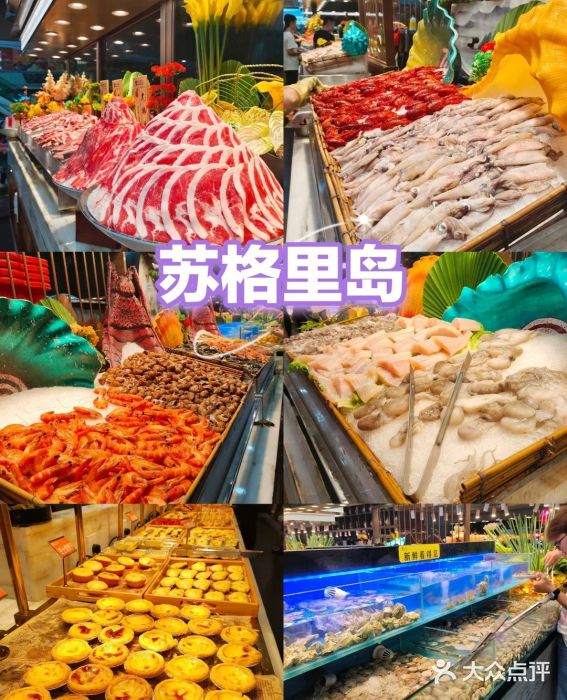 苏格里岛自助海鲜烤肉(青秀万达店)图片
