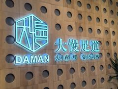 -新汇大融城