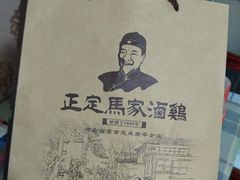 -马家老鸡店